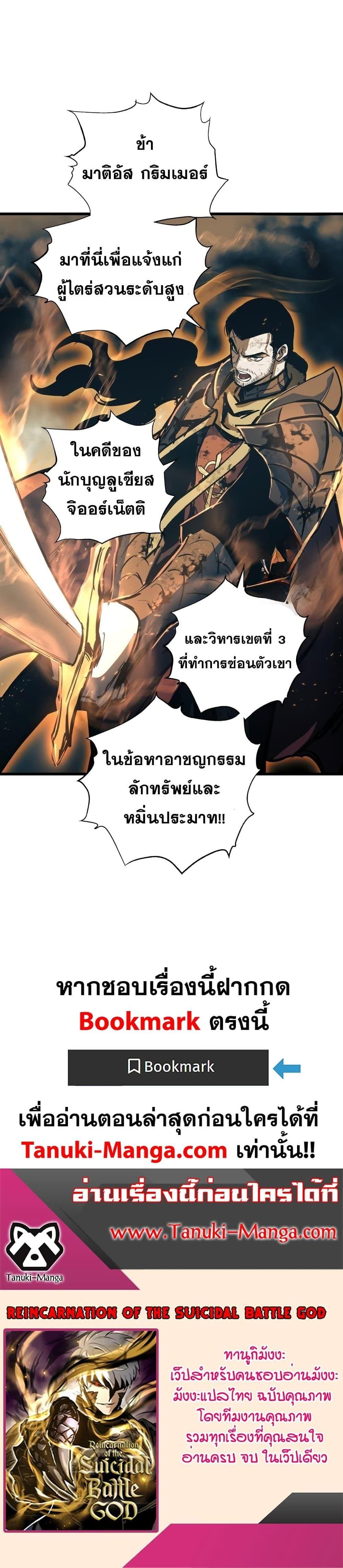 Reincarnation of the Suicidal Battle God เกิดใหม่นักรบพันธุ์ระห่ำ - หน้า 30