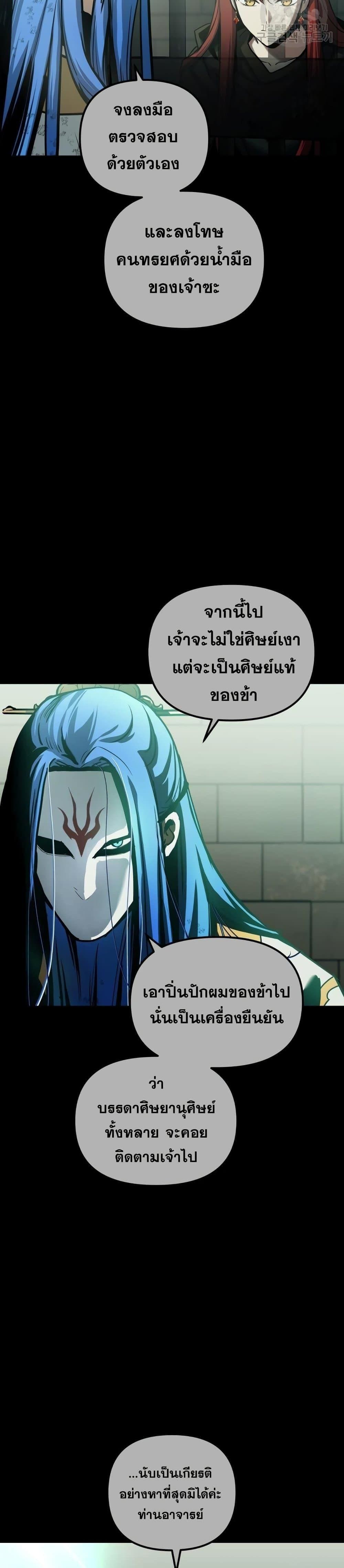 Reincarnation of the Suicidal Battle God เกิดใหม่นักรบพันธุ์ระห่ำ - หน้า 6