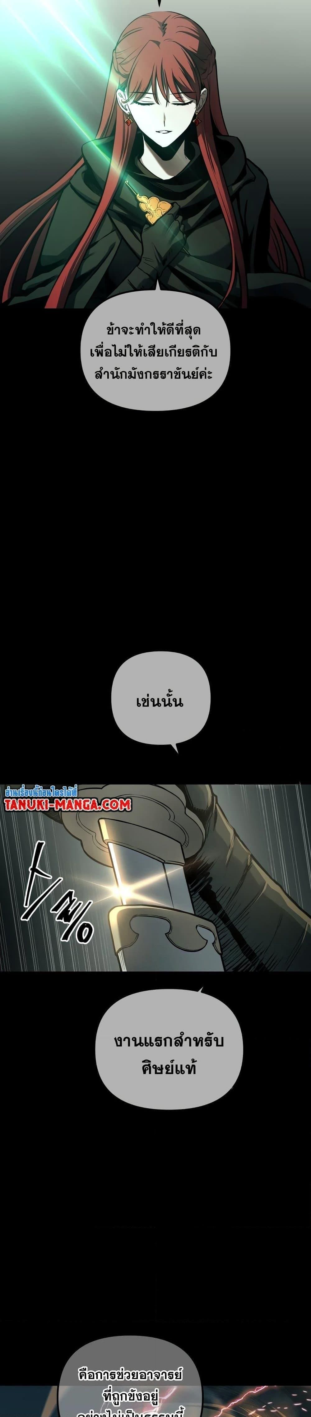Reincarnation of the Suicidal Battle God เกิดใหม่นักรบพันธุ์ระห่ำ - หน้า 7