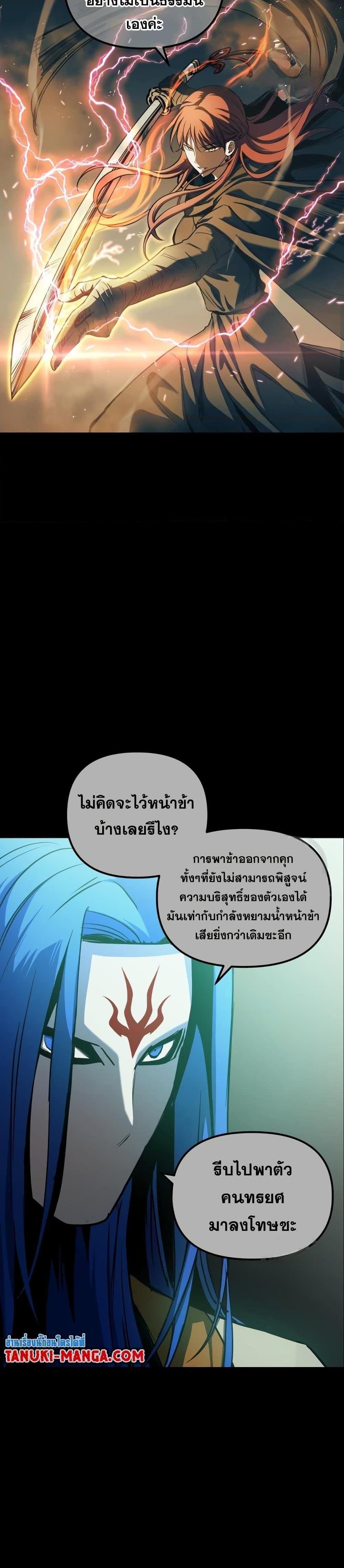 Reincarnation of the Suicidal Battle God เกิดใหม่นักรบพันธุ์ระห่ำ - หน้า 8