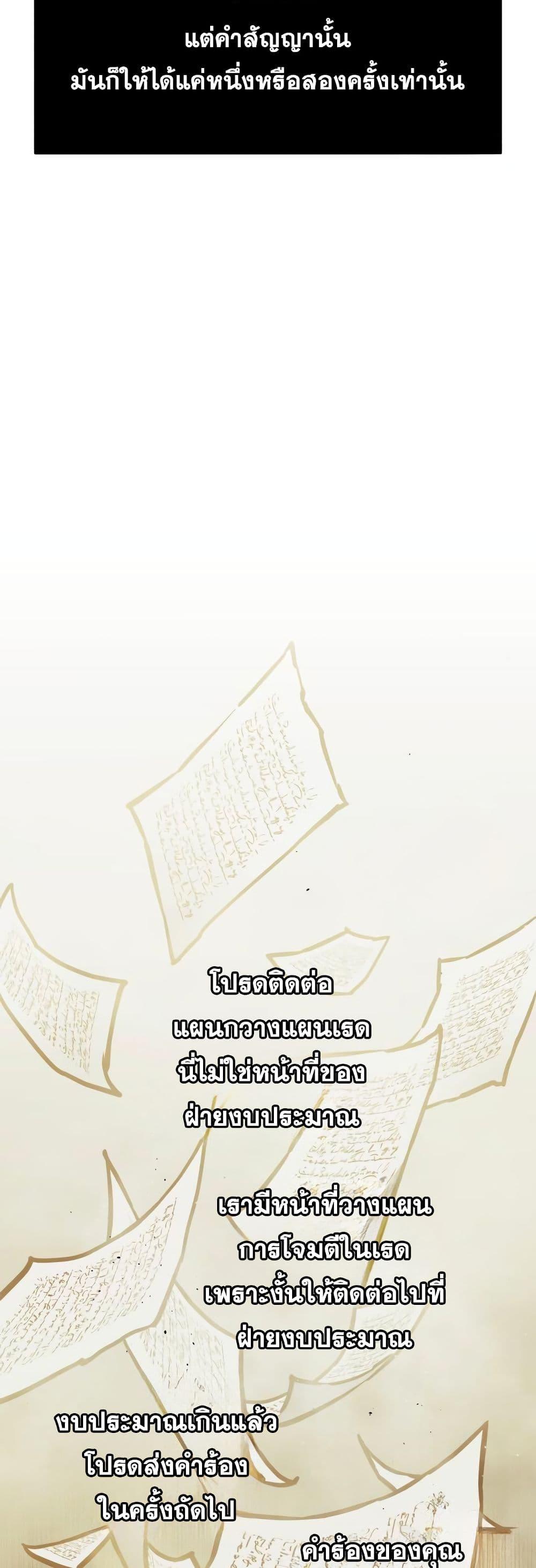 Reincarnation of the Suicidal Battle God เกิดใหม่นักรบพันธุ์ระห่ำ - หน้า 3