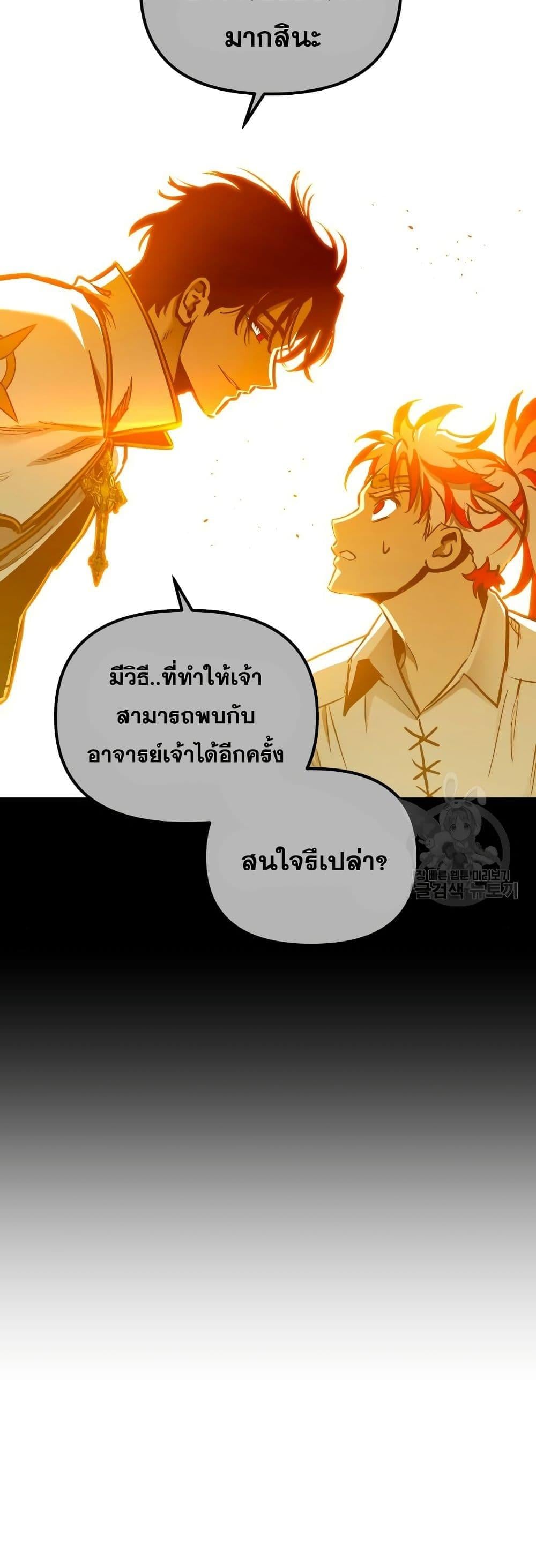 Reincarnation of the Suicidal Battle God เกิดใหม่นักรบพันธุ์ระห่ำ - หน้า 32