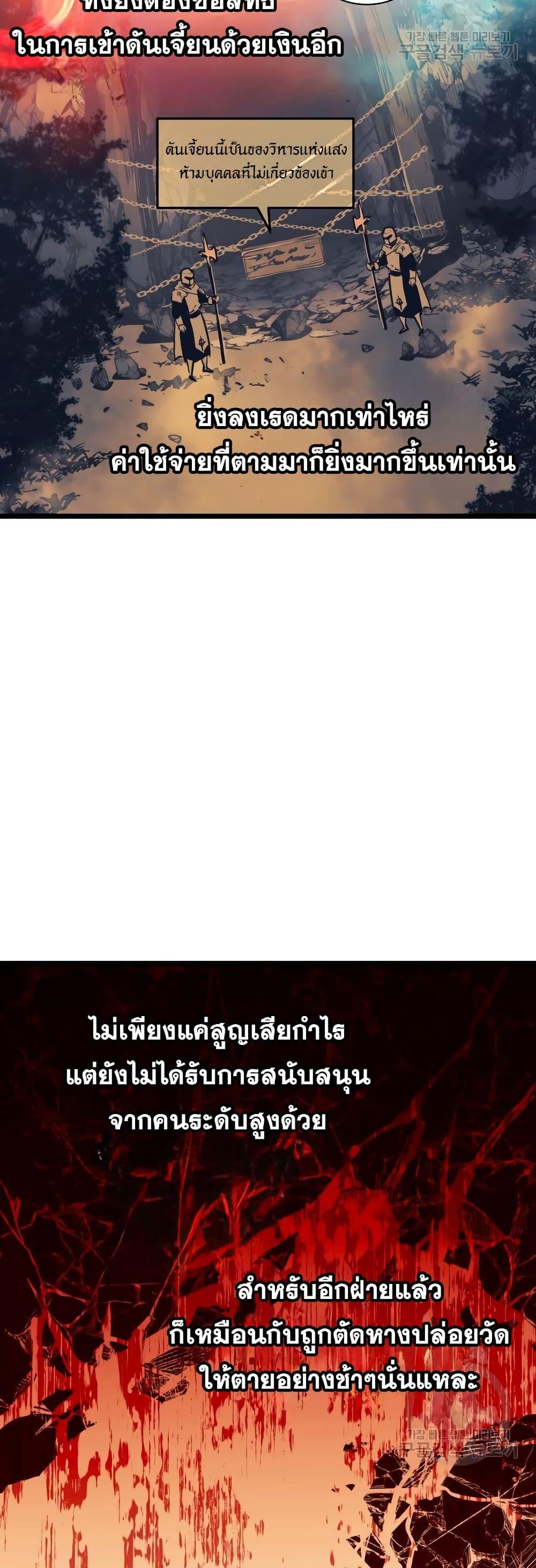 Reincarnation of the Suicidal Battle God เกิดใหม่นักรบพันธุ์ระห่ำ - หน้า 8