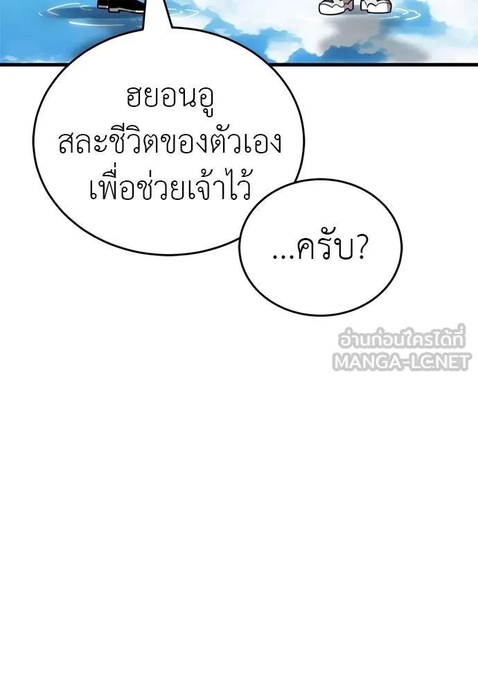 Reincarnation Path of The Underworld King ยอมรา ผู้พิพากษาจากนรก - หน้า 145