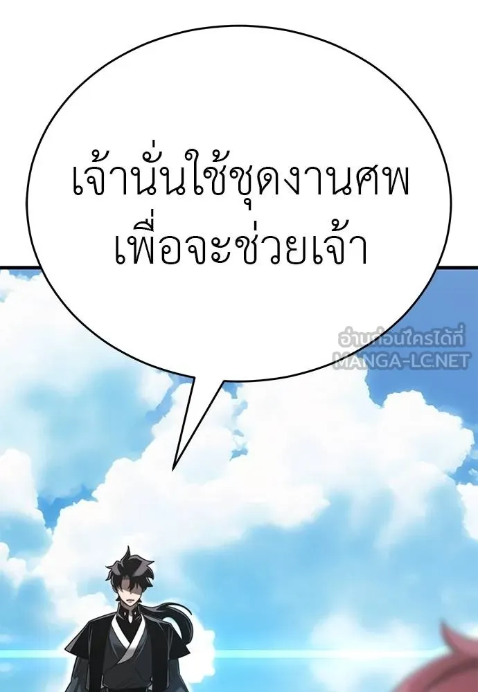 Reincarnation Path of The Underworld King ยอมรา ผู้พิพากษาจากนรก - หน้า 150