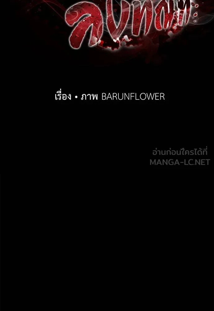 Reincarnation Path of The Underworld King ยอมรา ผู้พิพากษาจากนรก - หน้า 18