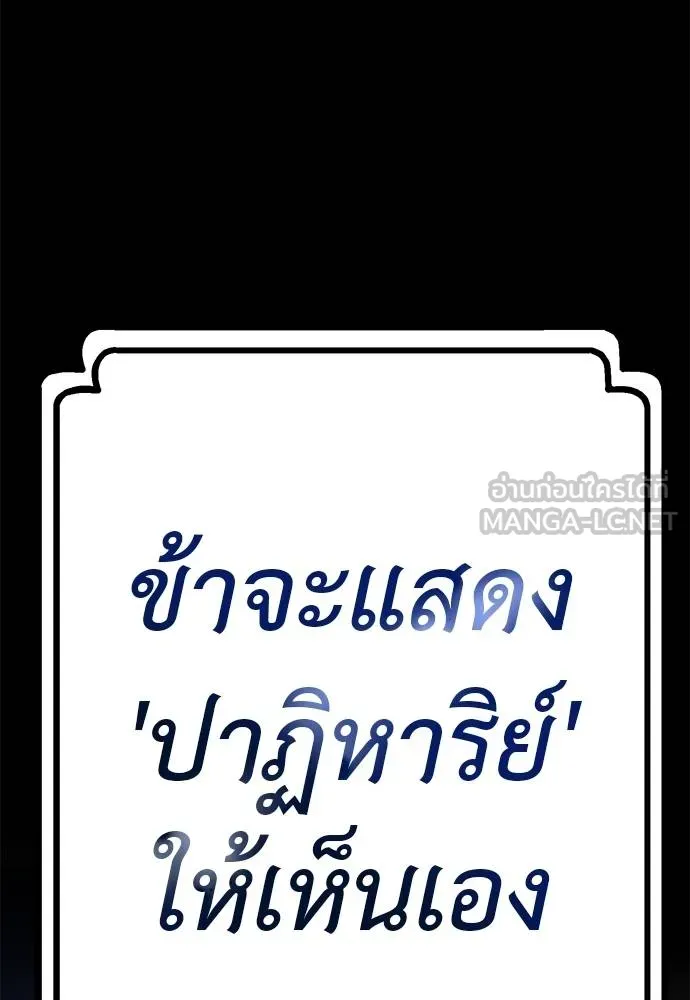 Reincarnation Path of The Underworld King ยอมรา ผู้พิพากษาจากนรก - หน้า 192