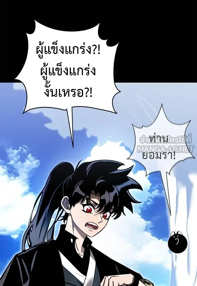 Reincarnation Path of The Underworld King ยอมรา ผู้พิพากษาจากนรก - หน้า 20
