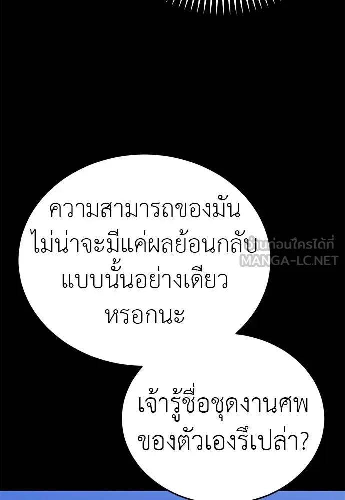 Reincarnation Path of The Underworld King ยอมรา ผู้พิพากษาจากนรก - หน้า 44
