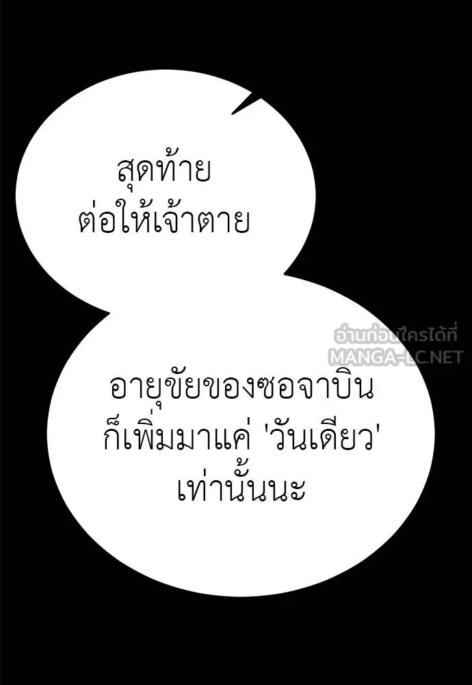 Reincarnation Path of The Underworld King ยอมรา ผู้พิพากษาจากนรก - หน้า 72