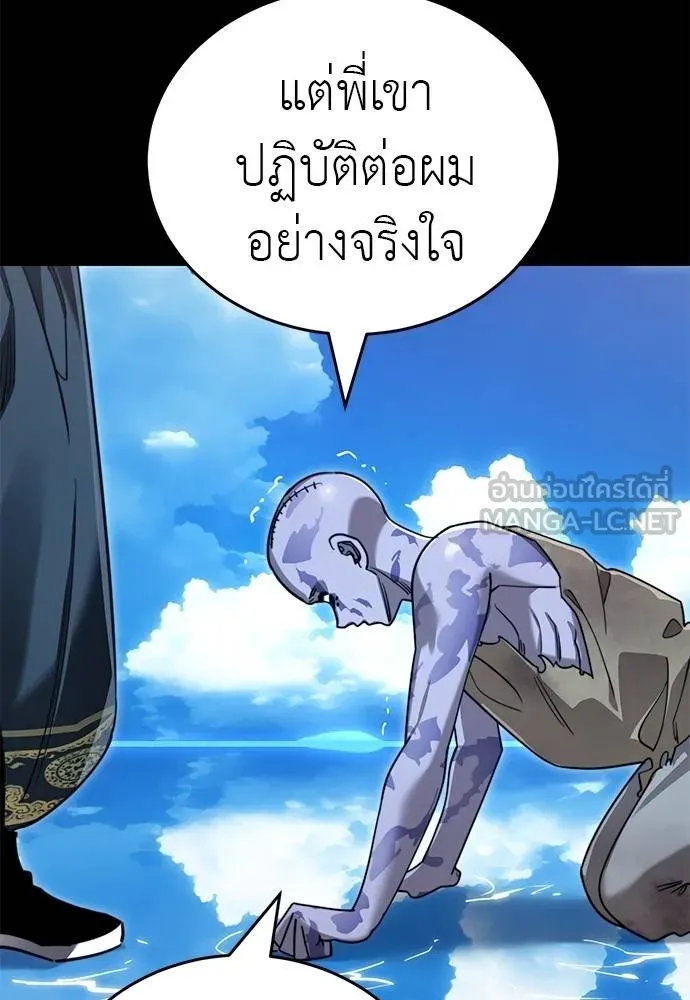 Reincarnation Path of The Underworld King ยอมรา ผู้พิพากษาจากนรก - หน้า 92