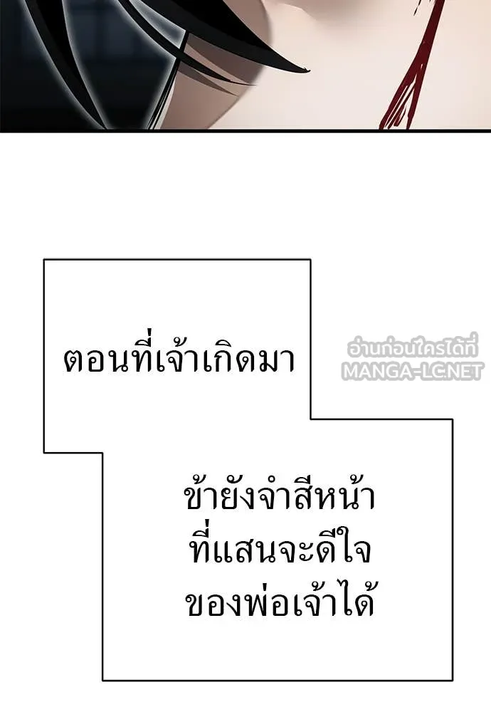 Reincarnation Path of The Underworld King ยอมรา ผู้พิพากษาจากนรก - หน้า 175