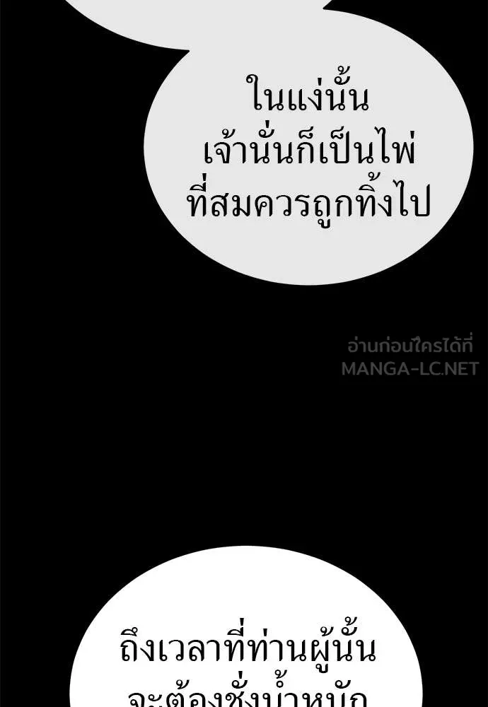 Reincarnation Path of The Underworld King ยอมรา ผู้พิพากษาจากนรก - หน้า 175