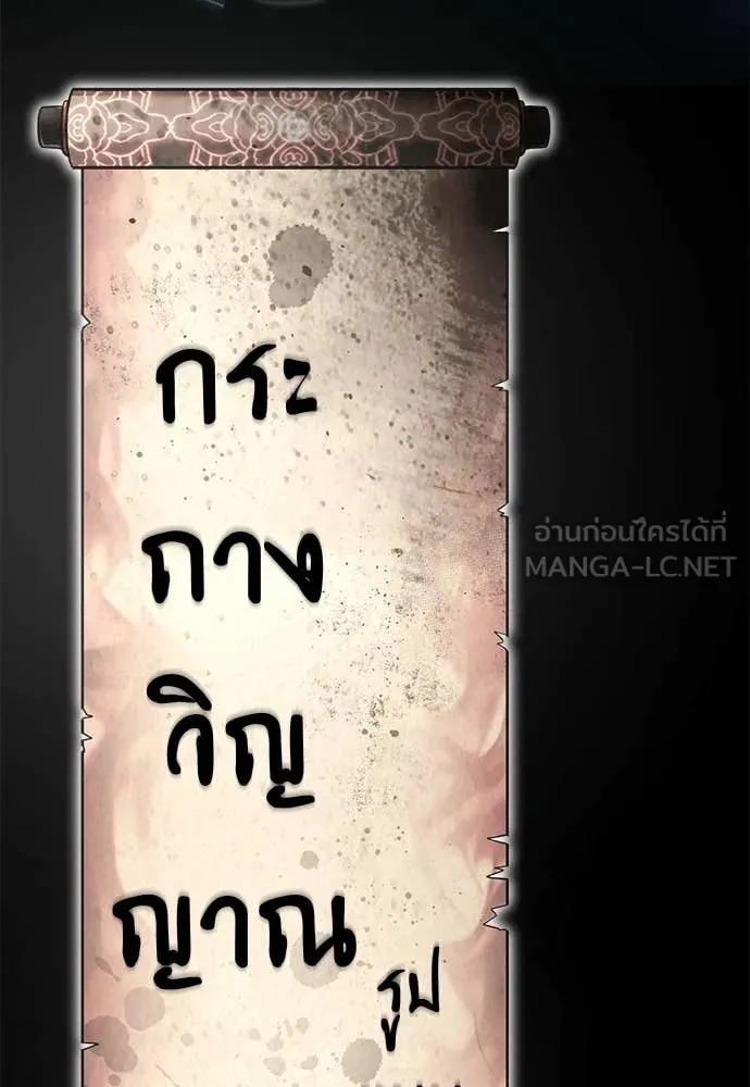 Reincarnation Path of The Underworld King ยอมรา ผู้พิพากษาจากนรก - หน้า 123