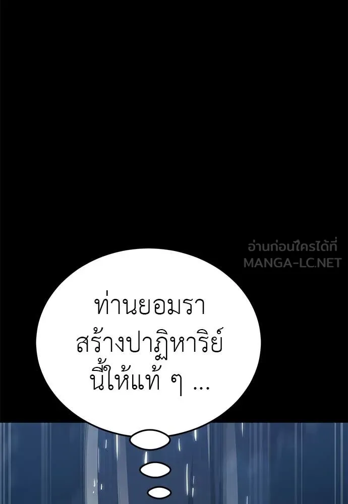 Reincarnation Path of The Underworld King ยอมรา ผู้พิพากษาจากนรก - หน้า 191