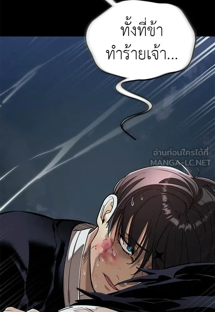 Reincarnation Path of The Underworld King ยอมรา ผู้พิพากษาจากนรก - หน้า 200
