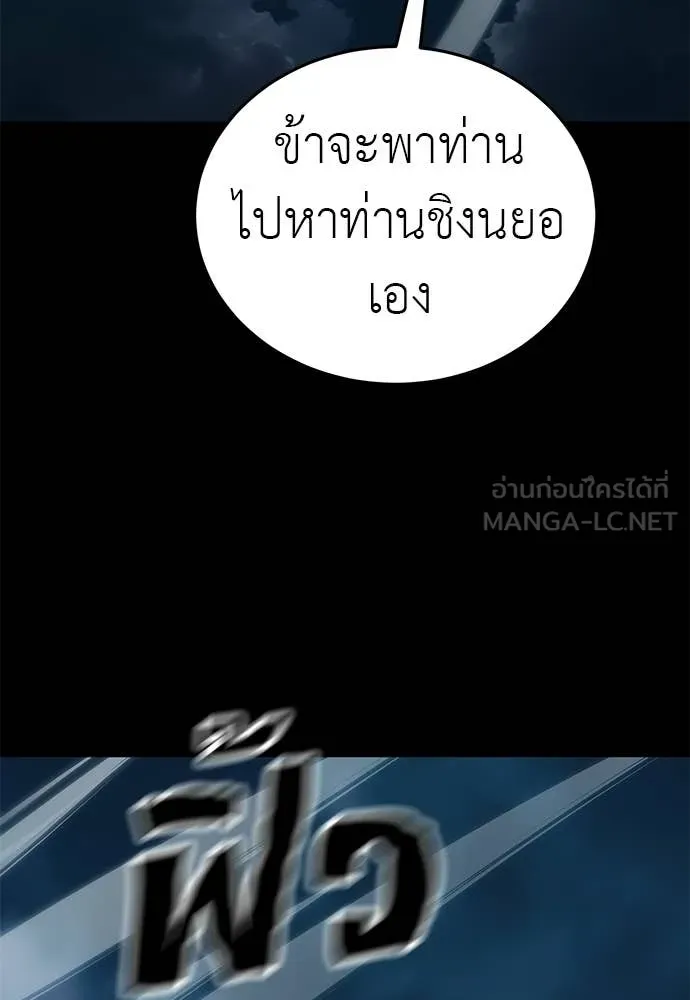 Reincarnation Path of The Underworld King ยอมรา ผู้พิพากษาจากนรก - หน้า 208