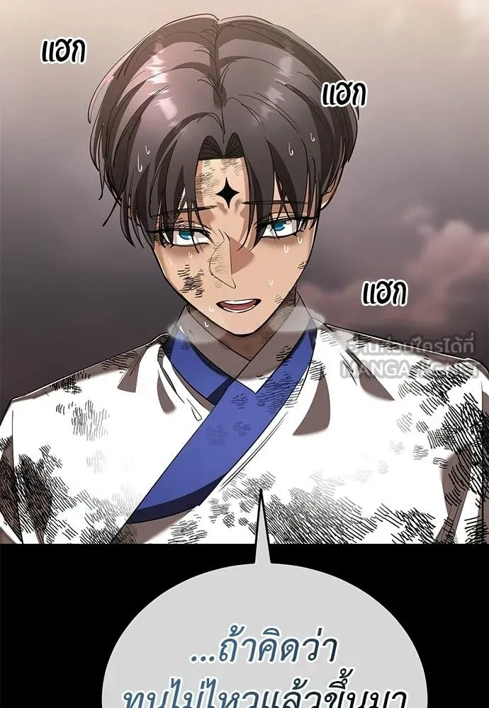 Reincarnation Path of The Underworld King ยอมรา ผู้พิพากษาจากนรก - หน้า 69