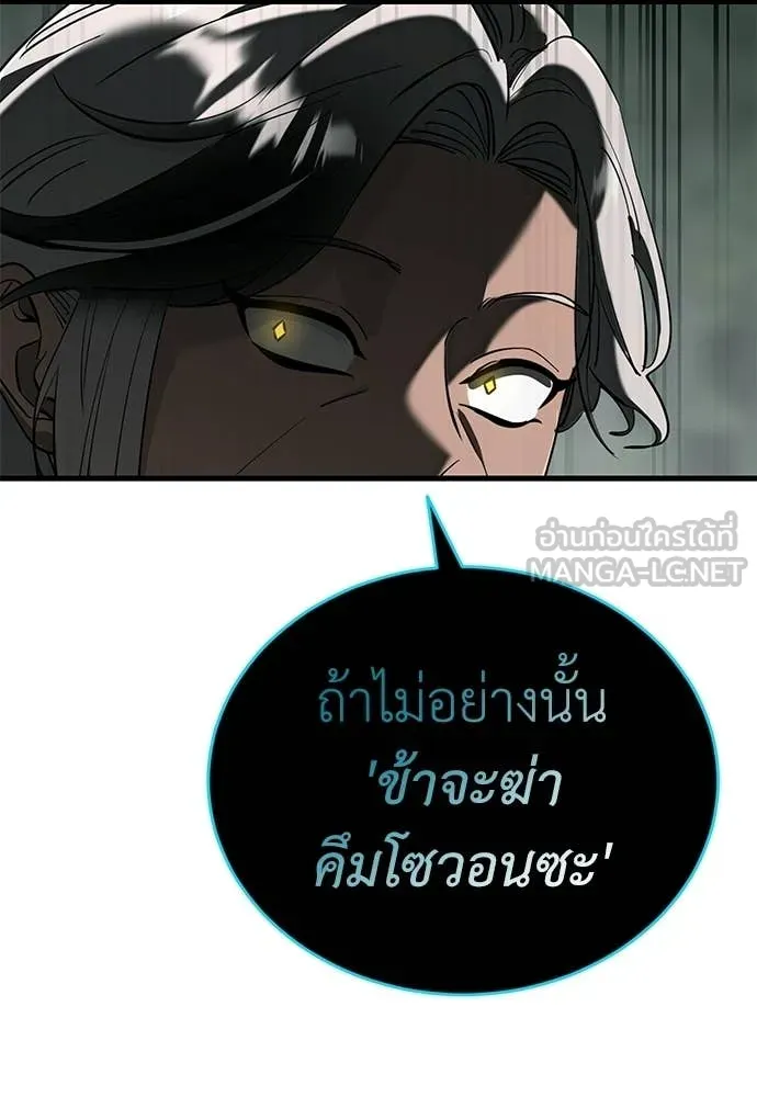 Reincarnation Path of The Underworld King ยอมรา ผู้พิพากษาจากนรก - หน้า 175
