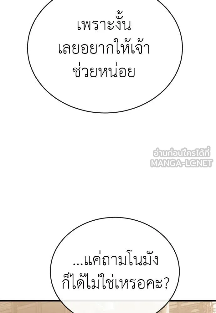 Reincarnation Path of The Underworld King ยอมรา ผู้พิพากษาจากนรก - หน้า 175