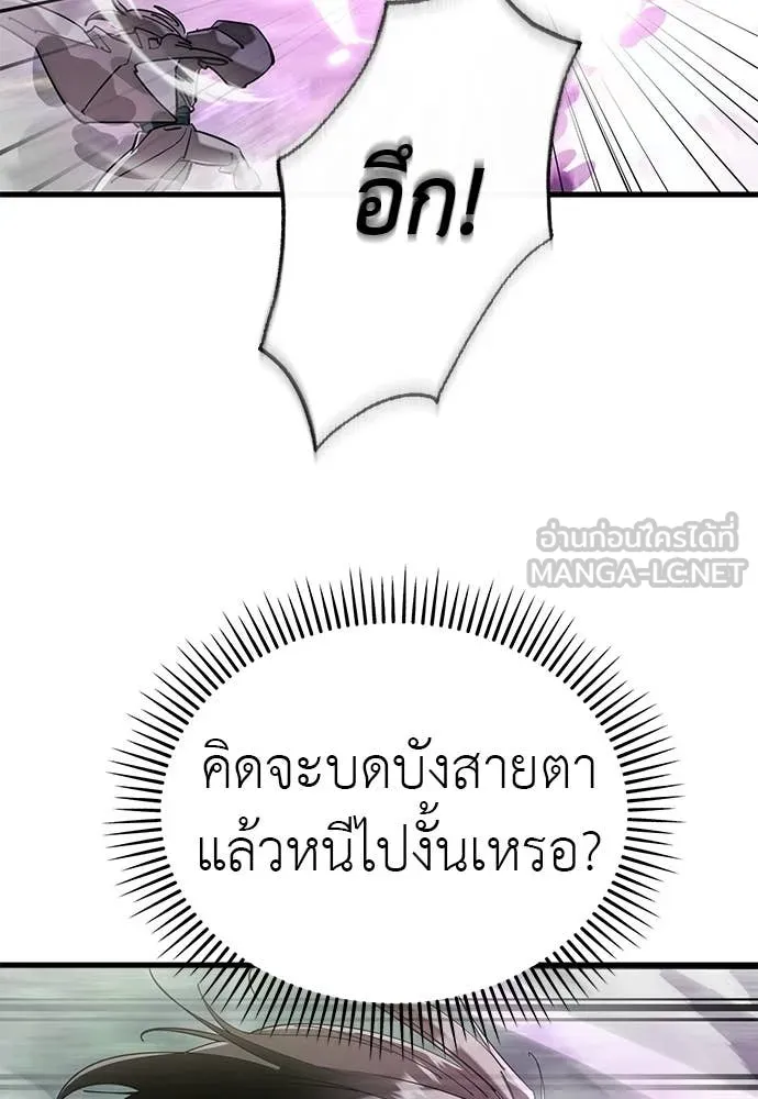 Reincarnation Path of The Underworld King ยอมรา ผู้พิพากษาจากนรก - หน้า 175