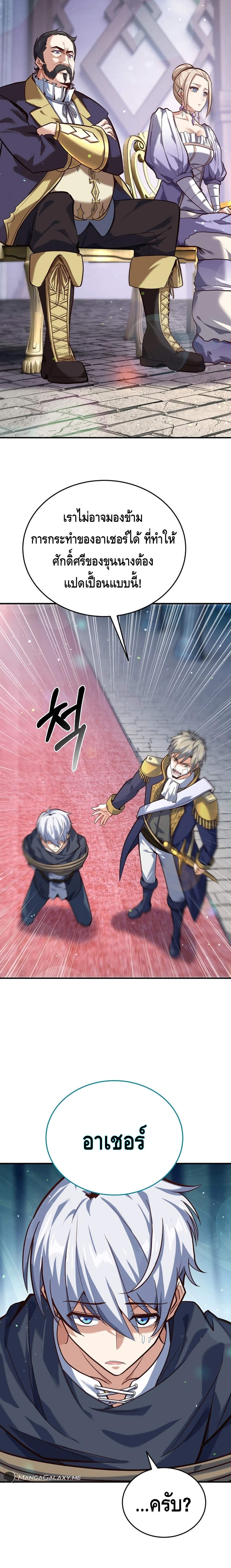 Reincarnation Sword Master - หน้า 2