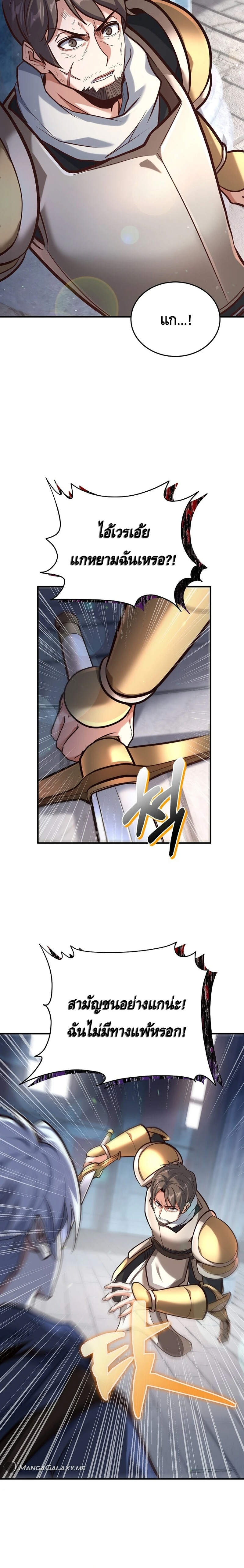 Reincarnation Sword Master - หน้า 2