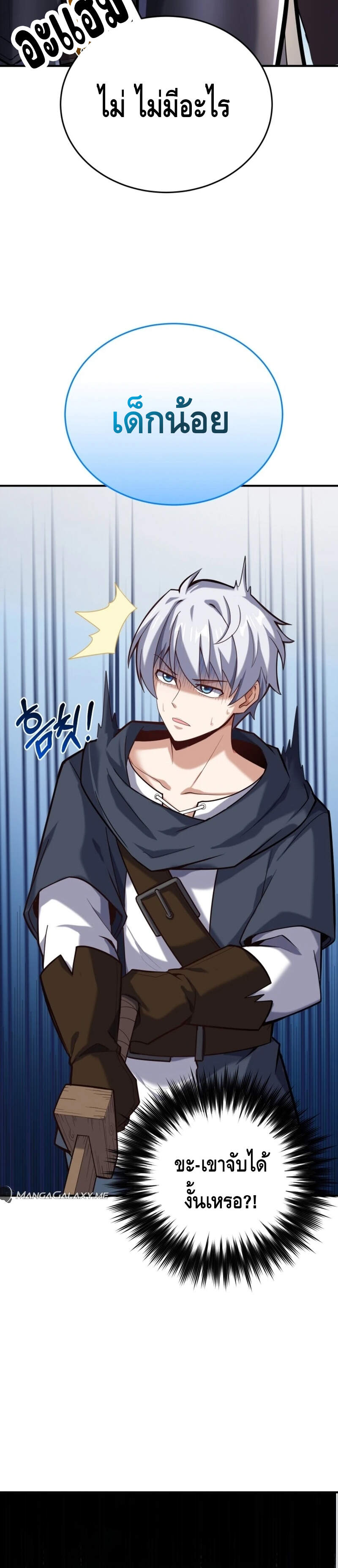 Reincarnation Sword Master - หน้า 2