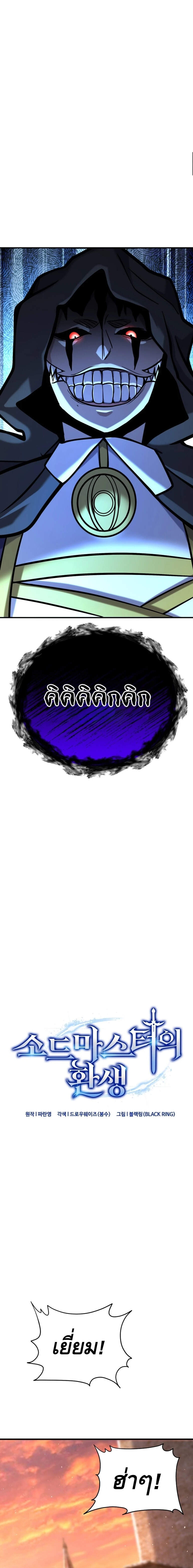 Reincarnation Sword Master - หน้า 2