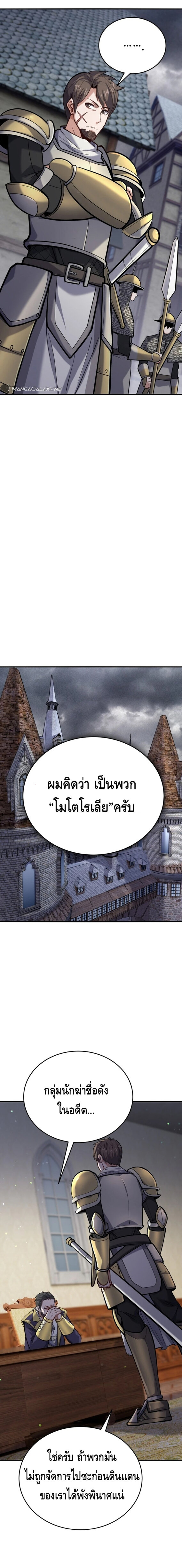 Reincarnation Sword Master - หน้า 16