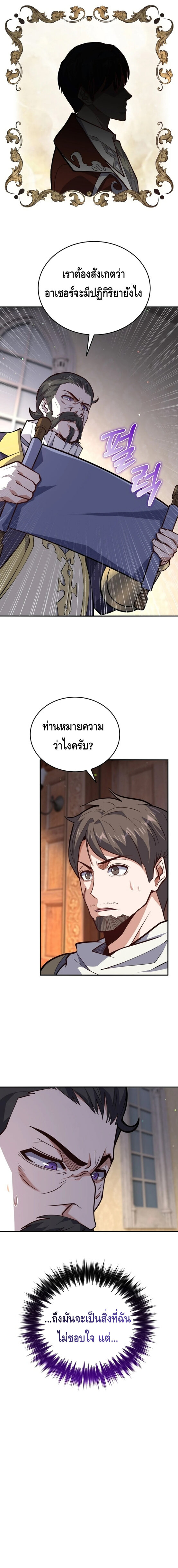Reincarnation Sword Master - หน้า 22
