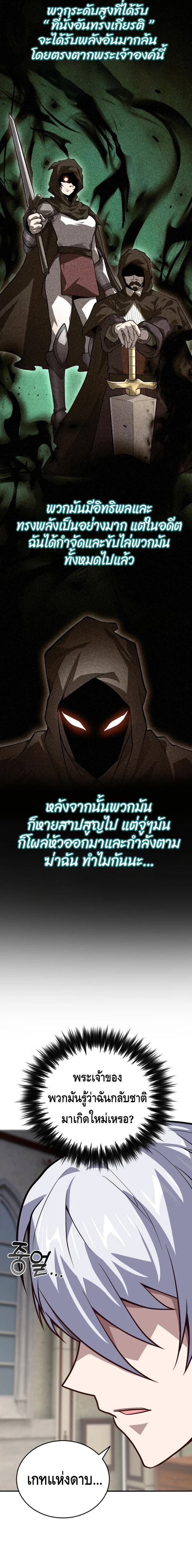 Reincarnation Sword Master - หน้า 28