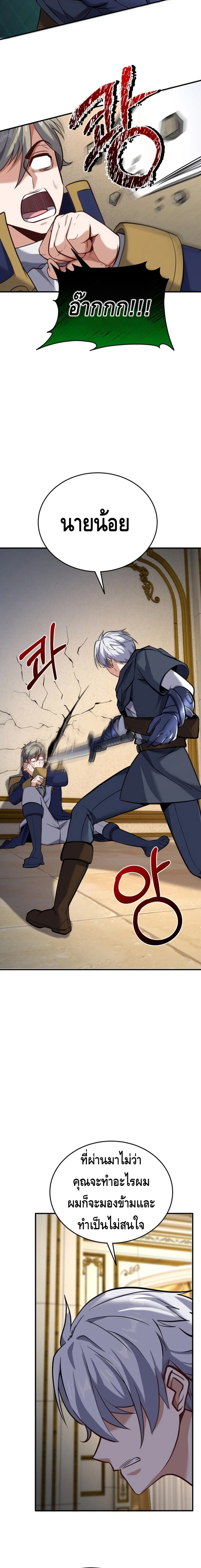 Reincarnation Sword Master - หน้า 4