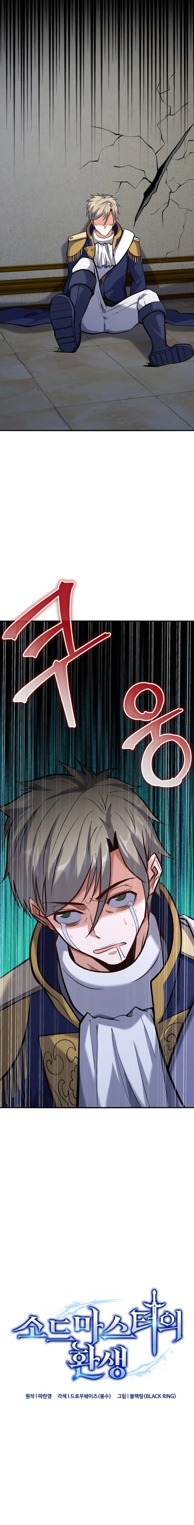 Reincarnation Sword Master - หน้า 7