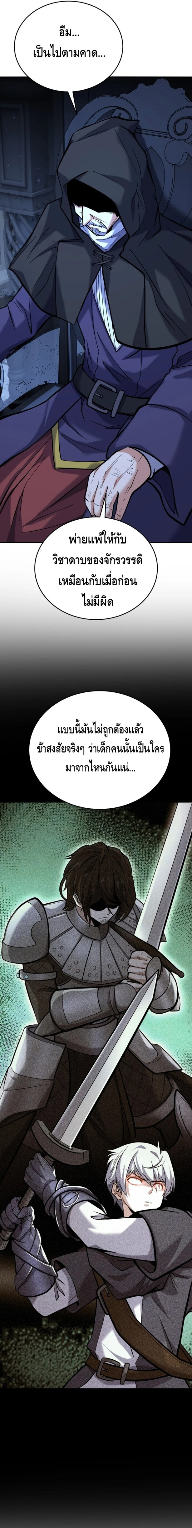 Reincarnation Sword Master - หน้า 9