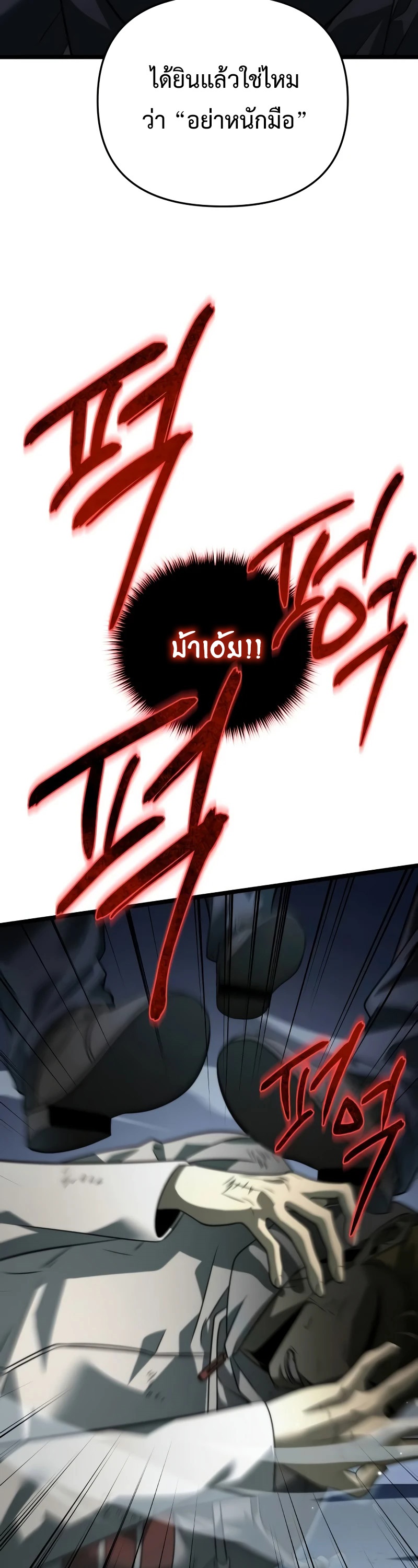 Reincarnator ผู้หวนคืน - หน้า 39
