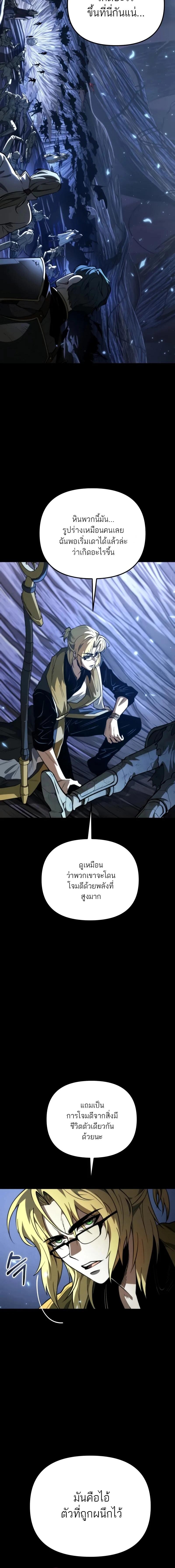 Reincarnator ผู้หวนคืน - หน้า 2