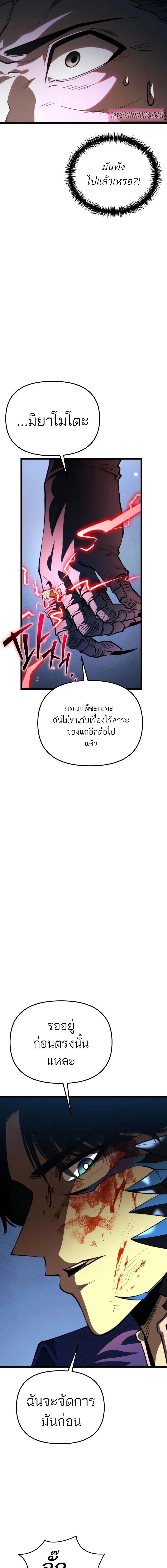 Reincarnator ผู้หวนคืน - หน้า 19