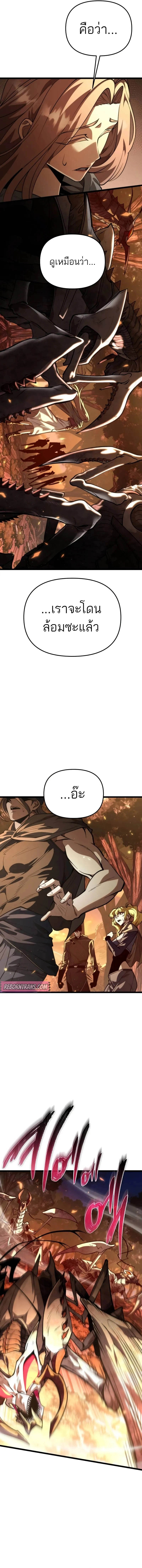 Reincarnator ผู้หวนคืน - หน้า 6