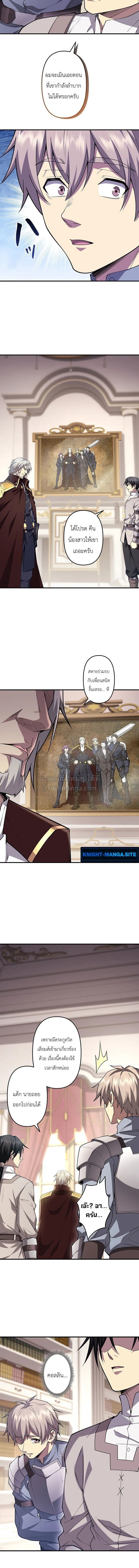 Return of the Adopted Child in a World of Bloodline Supremacy การกลับมาของบุตรบุญธรรม ในโลกที่สายเลือดคือทุกสิ่ง - หน้า 2