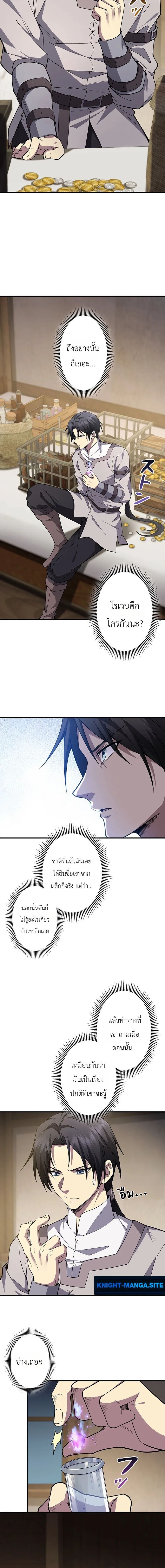 Return of the Adopted Child in a World of Bloodline Supremacy การกลับมาของบุตรบุญธรรม ในโลกที่สายเลือดคือทุกสิ่ง - หน้า 2