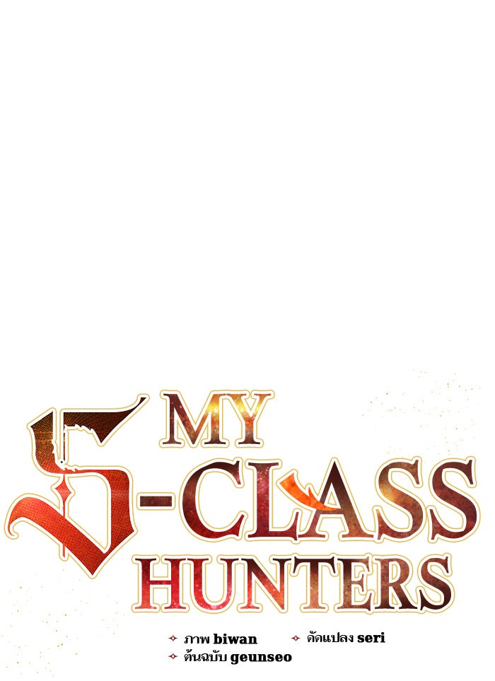 My S-Class Hunters - หน้า 1