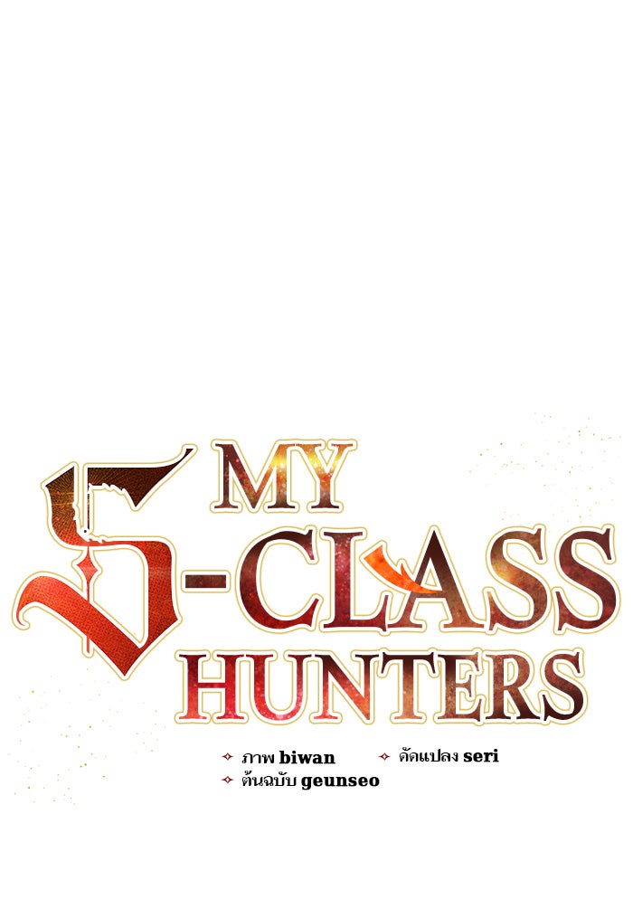 My S-Class Hunters - หน้า 1