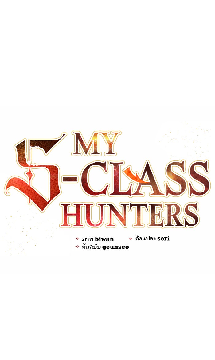 My S-Class Hunters - หน้า 1