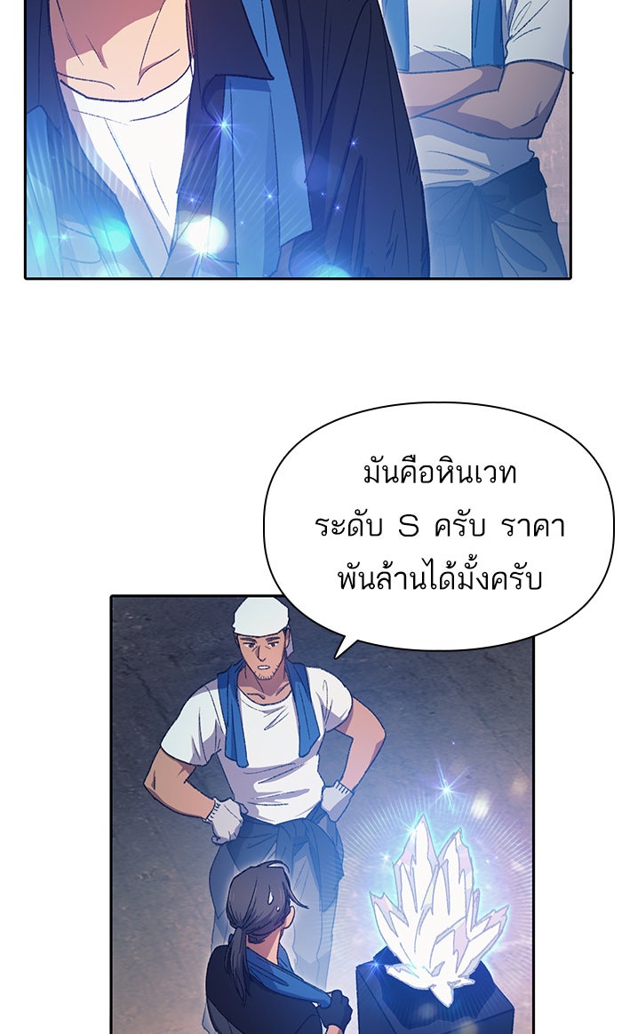 My S-Class Hunters - หน้า 37