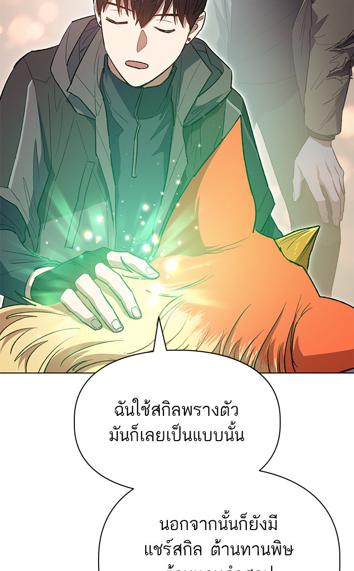 My S-Class Hunters - หน้า 116
