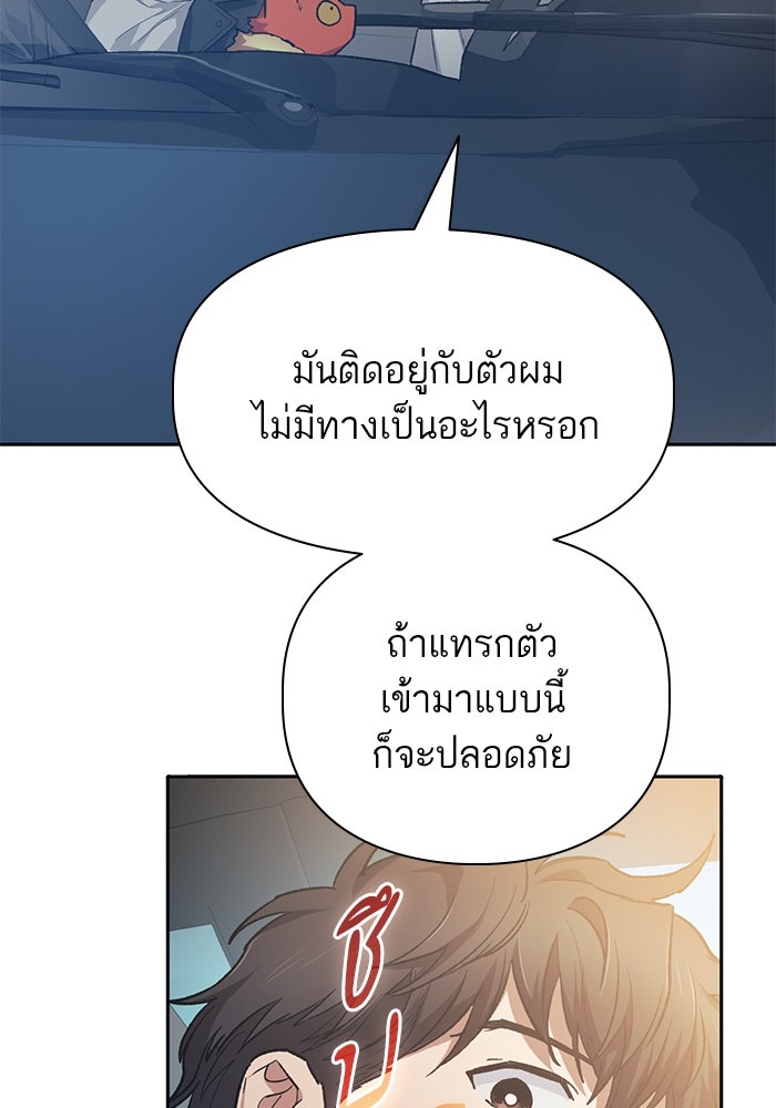 My S-Class Hunters - หน้า 77