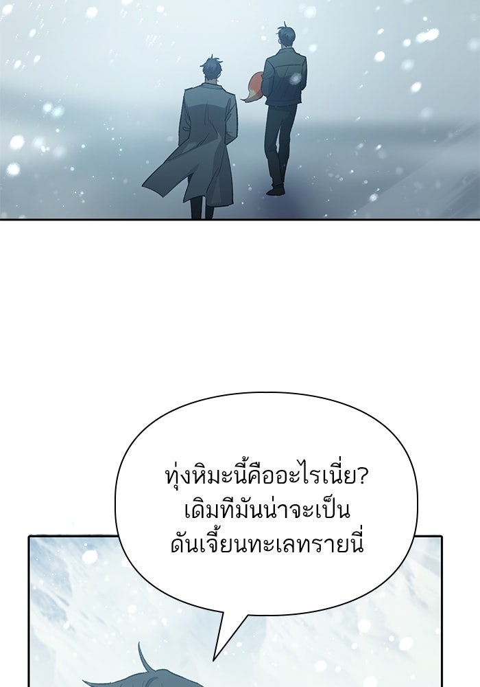 My S-Class Hunters - หน้า 97