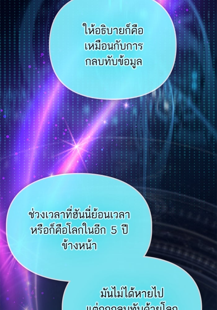 My S-Class Hunters - หน้า 89