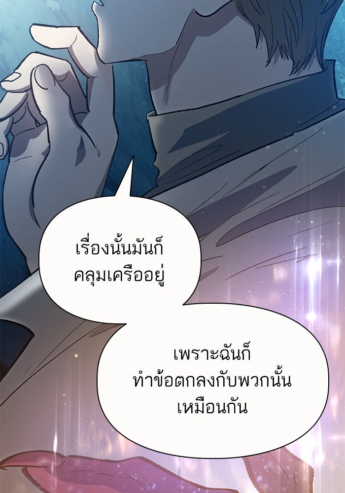 My S-Class Hunters - หน้า 40
